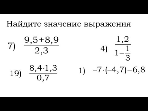 Видео: Подготовке к ОГЭ по математике. Практика 1.3. Дроби обыкновенные и десятичные. Уровень 2.