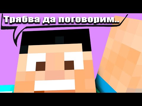 Видео: Трябва да поговорим...