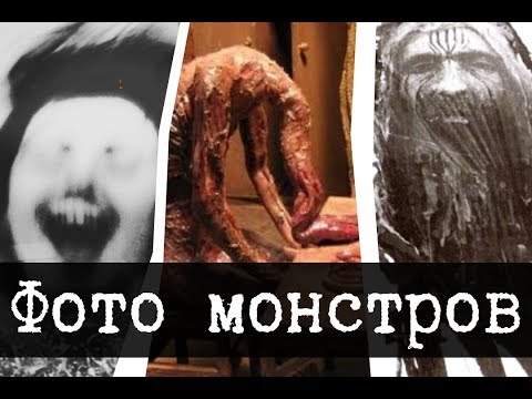 Видео: Фотографии монстров SCP - Часть 3