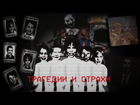 Видео: ТРАГЕДИИ И СТРАХИ | Разбор Five Nights at Freddy's - Tragedies and fears от Foxymations