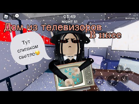 Видео: 📺Строим дом из телевизоров в икее📺|роблокс scp-3008|~|roblox scp-3008|