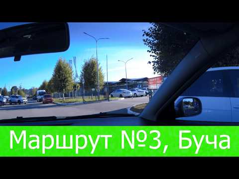 Видео: Іспит з водіння у Бучі | Маршрут №3 повний огляд (ТСЦ 3247)