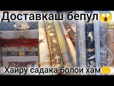 Видео: Худованд хичвакт мора бе риск намемона🤲закас кунен бепул доставкаш😱камтар шухи мекнм барои шумо🤣🤣