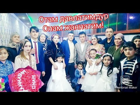 Видео: Аскаралиака 50 ёшингиз таваллуд айёмингиз муборак Отажон!
