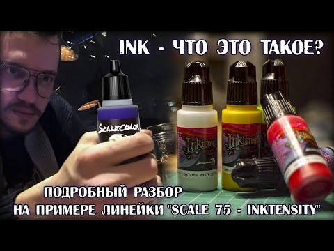 Видео: КАК ПОЛЬЗОВАТЬСЯ ИНКАМИ? (все способы + обзор цветов)