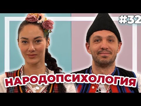 Видео: НАРОДОПСИХОЛОГИЯ - Double Trouble #32