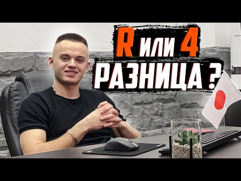 Видео: R - ЭТО ХОРОШО🔥 | 4 БАЛЛА -  НЕ ФАКТ❗️ | Оценки на аукционе🇯🇵