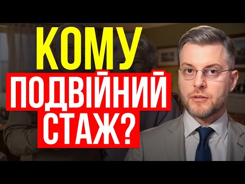 Видео: Тисячі пенсіонерів втратили подвійну пенсію — перевірте себе