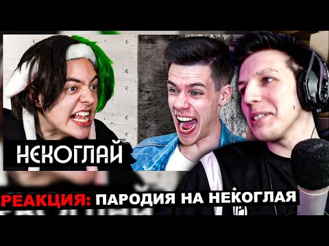 Видео: МАЗЕЛЛОВ СМОТРИТ CHENSKY НЕКОГЛАЙ - ПАРОДИЯ | РЕАКЦИЯ МАЗЕЛЛОВА ЧЕНСКИЙ