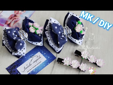 Видео: Нежные бантики с веткой цветов из фоамирана / МК канзаши / DIY Delicate bows with foamiran flowers