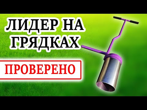 Видео: НИ ОДНА ДРУГАЯ САЖАЛКА РАССАДЫ ТАК НЕ МОЖЕТ.  Лидер по лункам для рассады и саженцев