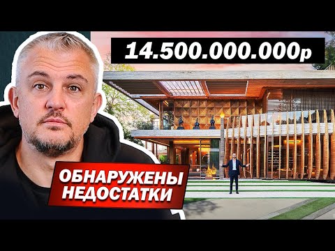 Видео: Вилла Siena за 14 500 000 000 рублей:  почему вам никто этого не рассказывает