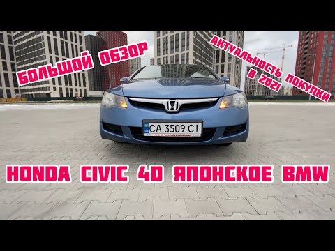 Видео: Японское БМВ HONDA CIVIC наше мнение)