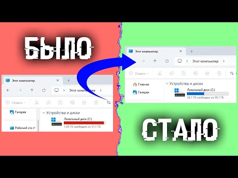 Видео: Как удалить 25-30ГБ с диска C:\ всего за 10 минут?