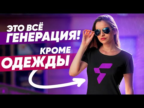 Видео: Как ПРОДВИГАТЬ магазин одежды нейросетями? Flair AI 🔥