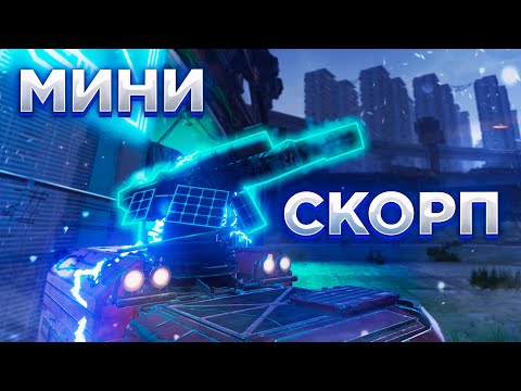 Видео: Что не так с АСТРЕЕМ? Интересные факты об Новом Оружии • Crossout