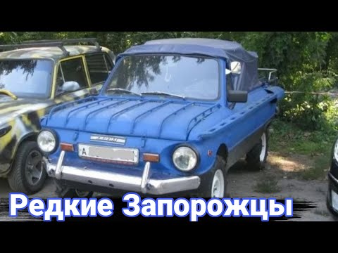 Видео: Необычные модификации и тюнинг автомобилей ЗАЗ (Запорожец) №2