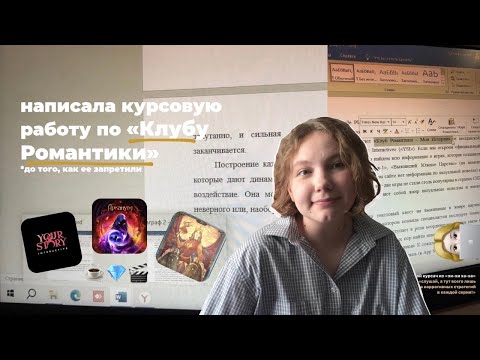 Видео: Пишу Курсовую Работу // влог, советы по написанию ✨👩🏼‍💻