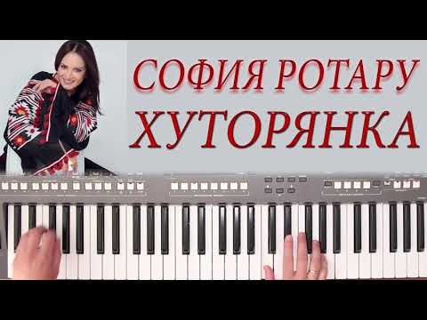 Видео: " ХУТОРЯНКА "СОФИЯ РОТАРУ КАВЕР НА СИНТЕЗАТОРЕ ОТ YAMAHA DJX