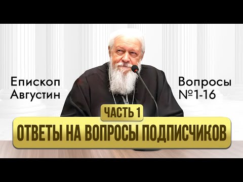 Видео: Ответы на вопросы подписчиков. Часть 1. Вопросы 1-16