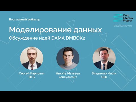 Видео: Конспект DAMA DMBOK: Глава 5, Моделирование и проектирование данных