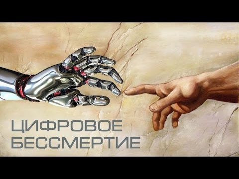 Видео: Цифровое бессмертие возможно. Андрей Курпатов на QWERTY
