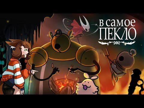 Видео: Глубже в недра |  Прохождение Silksong ч.3