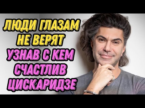 Видео: Люди глазам не верят, узнав, с кем счастлив Цискаридзе