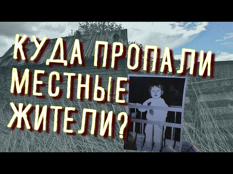 Видео: ЗАБРОШЕННАЯ ДЕРЕВНЯ ИК // ОПУСТЕВШИЕ ДОМА // ОСТАВЛЕННЫЕ ВЕЩИ (май 2019г)
