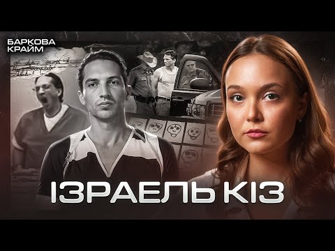 Видео: МОНСТР З АЛЯСКИ: ДОПИТ НАЙХИТРІШОГО СЕРІЙНИКА
