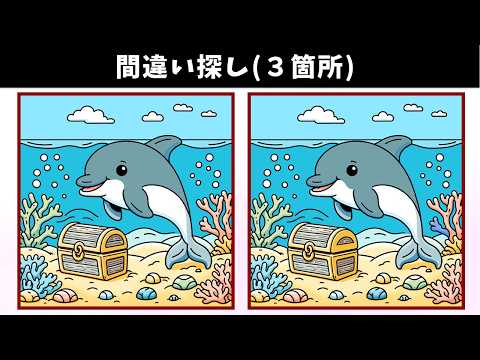 Видео: Найдите 3 отличия | Иллюстрация Версия #1595