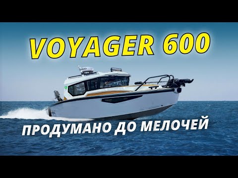 Видео: VOYAGER 600 от Vibots — катер, где всё продумано до мелочей | Boat-Force 