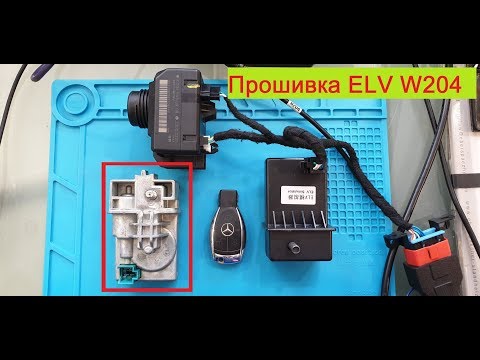 Видео: Блокиратор руля W204 ELV emulator VVDI ESL renew