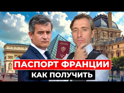 Видео: Как получить ВНЖ и ПМЖ Франции и не разориться на налогах