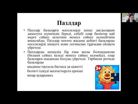 Видео: Мектепке дейінгі жастағы балалардың танымдық дамуы
