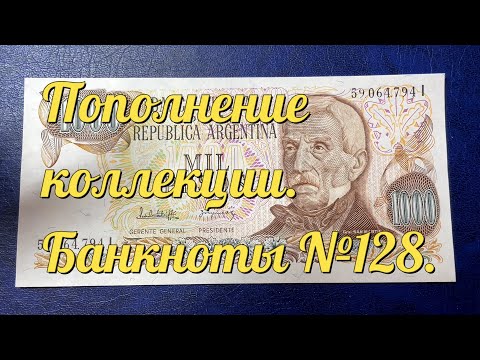 Видео: Пополнение коллекции. Банкноты №128.