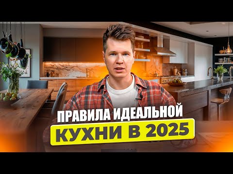 Видео: ЭТО идеал кухонного гарнитура 2025! /  Без чего НЕ обойдется современная кухня?