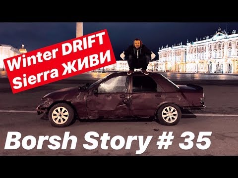Видео: ПЕРВЫЙ СНЕГ. DRIFT. SIERRA ЖИВИ.