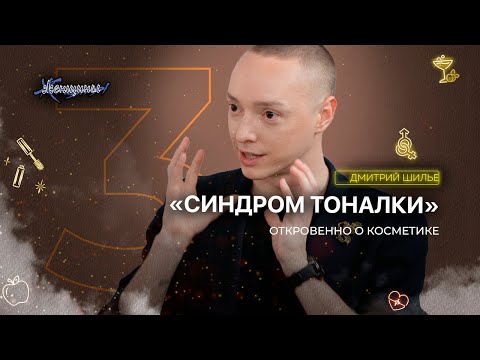 Видео: Как прокачать косметичку. Разбираем косметику Ольги Чебыкиной