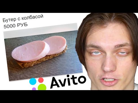 Видео: СТРАННАЯ СТОРОНА АВИТО