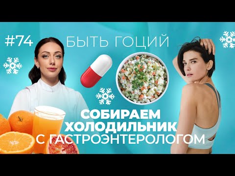 Видео: Секреты ЖЕЛУДКА И КИШЕЧНИКА, о которых мы не знали. Разговор с гастроэнтерологом