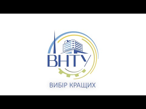 Видео: ВНТУ _ Вибір кращих