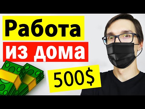 Видео: Удаленная работа в интернете 2022. Способ #1 заработать деньги: Создание сайтов на дому