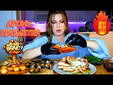 Видео: МУКБАНГ. | Острая еда. Куриные лапки. Мидии. |АСМР | MUKBANG. SEAFOOD.  #мукбанг #spicyfood