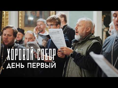 Видео: Памяти АРХИМАНДРИТА МАТФЕЯ (Мормыля). Первый день хорового собора «Традиция, которая звучит»