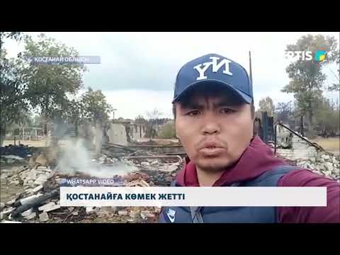 Видео: Қостанайға көмек жетті