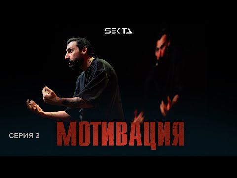 Видео: МОТИВАЦИЯ | Парикмахер, который построил миллиардную компанию | Серия 3