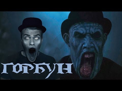 Видео: Треш Обзор Фильма Горбун