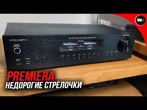 Видео: Недорогие стрелочки - Premiera A1VU