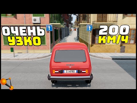 Видео: УЗКАЯ ДОРОГА На СКОРОСТИ! Реально ПРОЛЕЗТЬ? - BeamNg Drive
